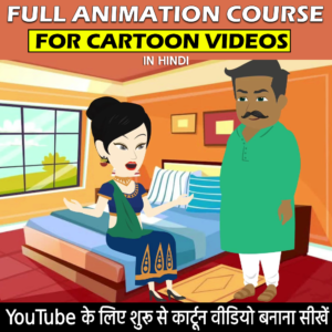 Full Animation course in hindi,Full animation course,animation course for cartoon videos,learn how to make cartoon videos for youtube,youtube cartoon video course,